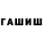 Гашиш гарик NeMo CHEBURASHCKA