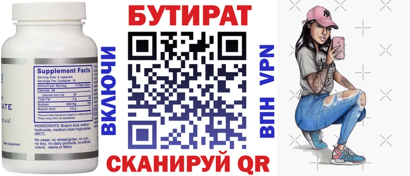 БУТИРАТ бутандиол  Медынь 
